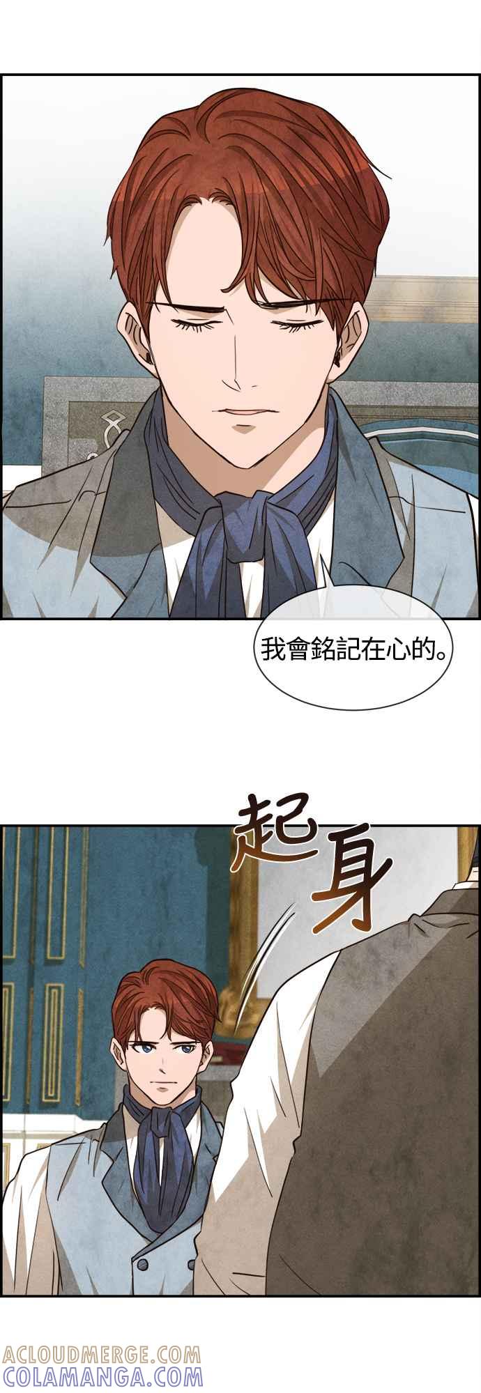 《白鹿少女英嘉莉德》第72话 第25页