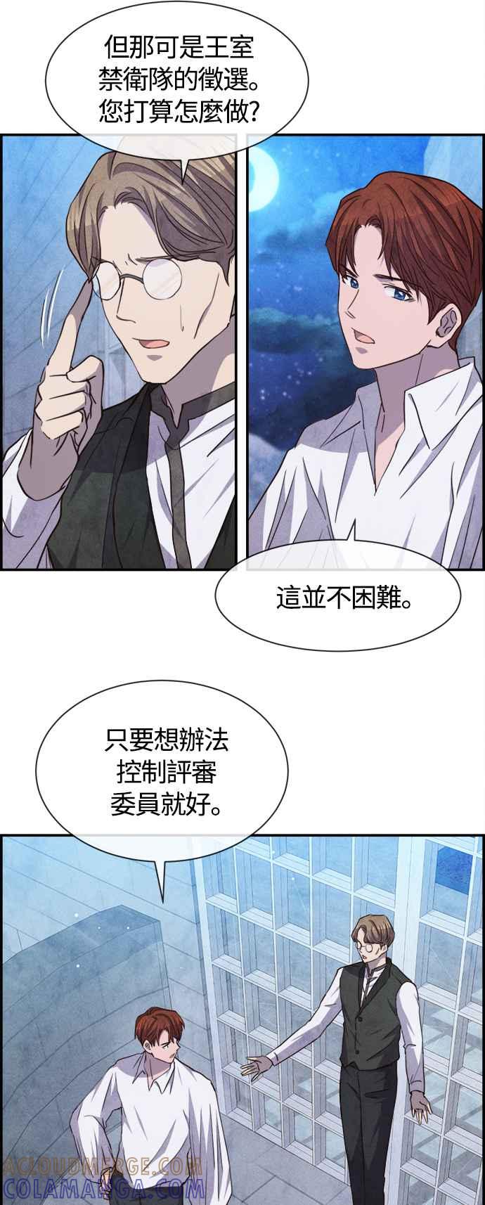 《白鹿少女英嘉莉德》第72话 第31页