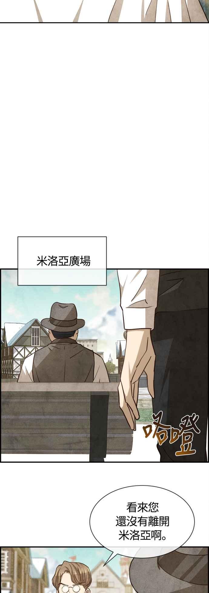 《白鹿少女英嘉莉德》第72话 第10页