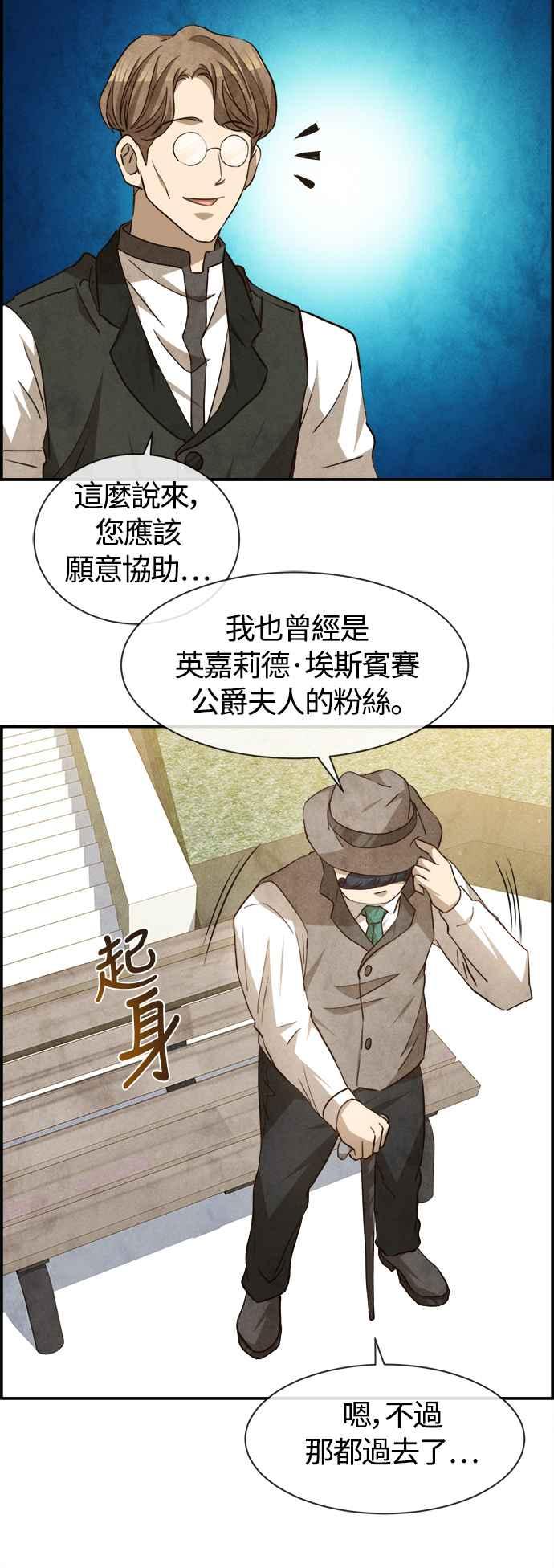 《白鹿少女英嘉莉德》第72话 第12页