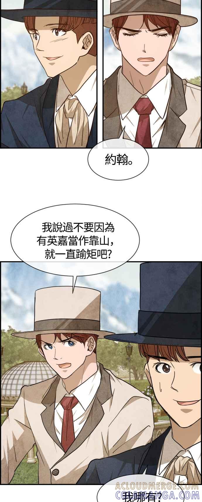 《白鹿少女英嘉莉德》第73话 第3页