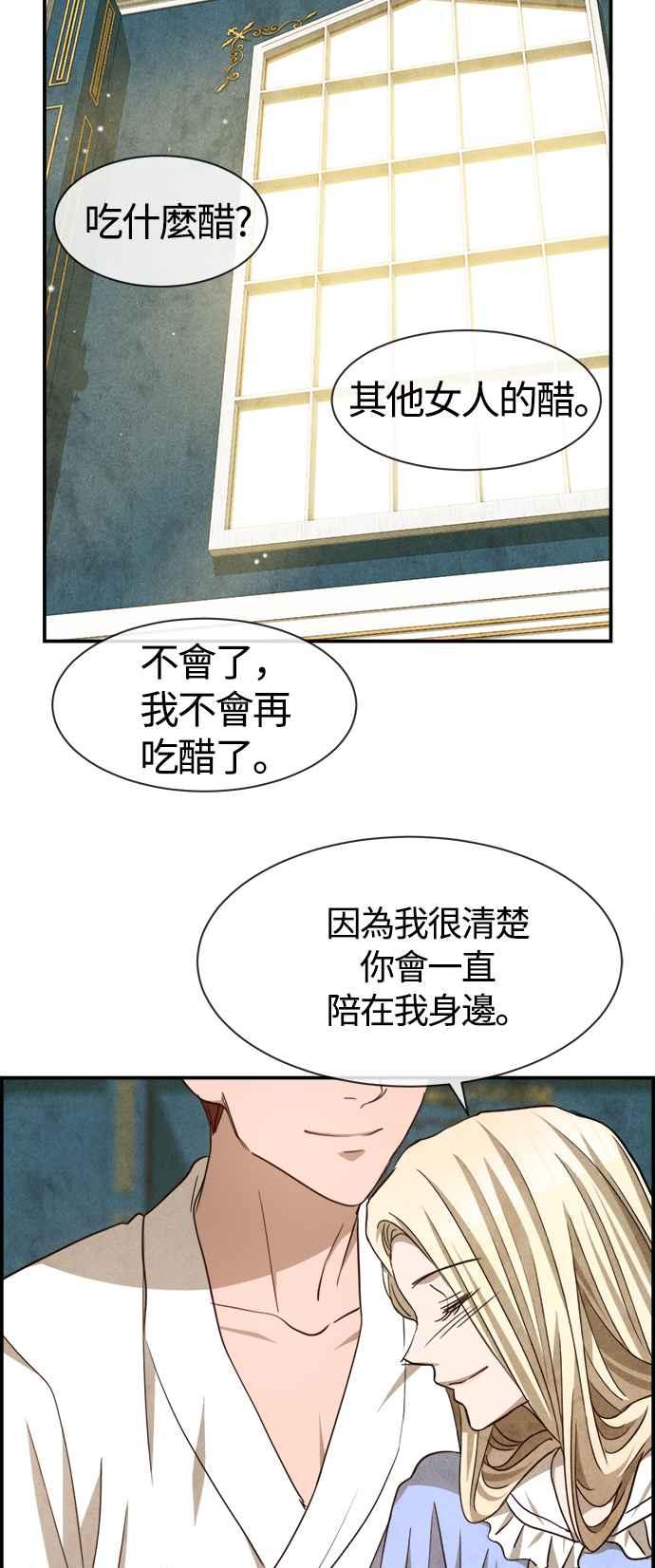 《白鹿少女英嘉莉德》第73话 第30页