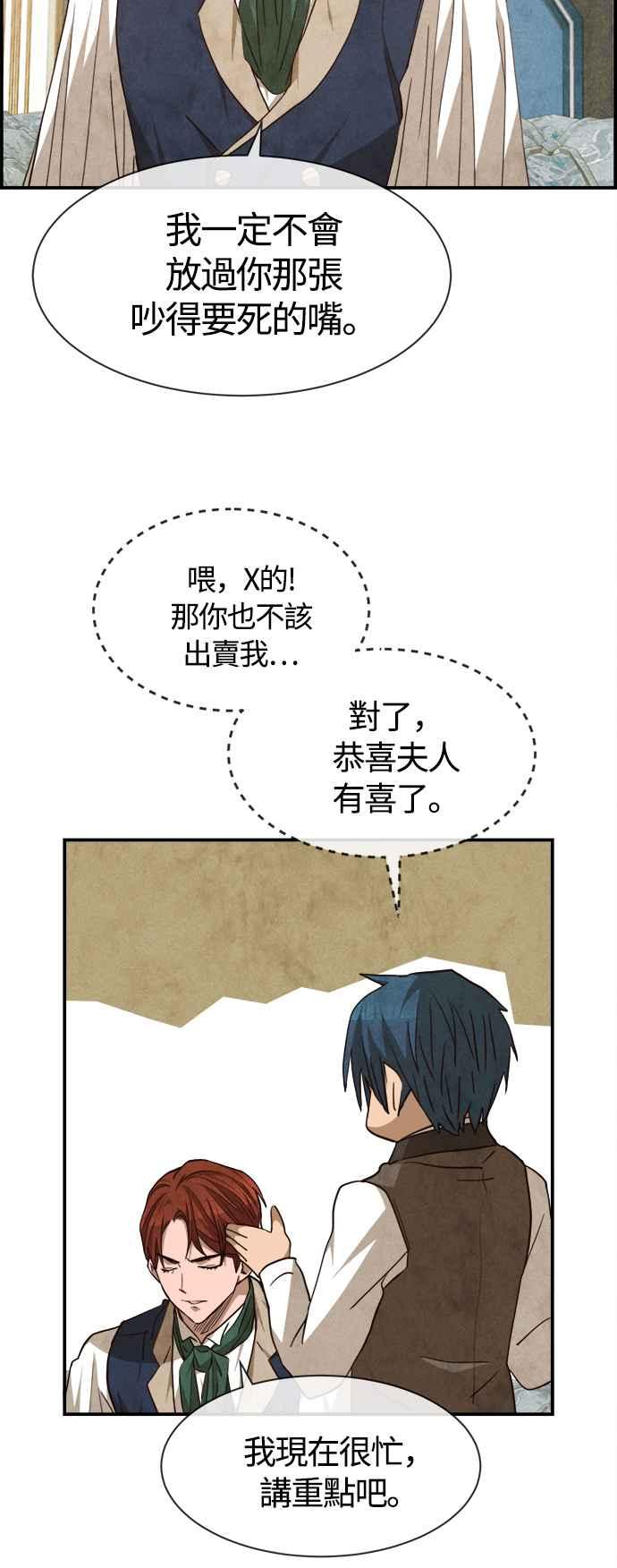《白鹿少女英嘉莉德》第73话 第14页