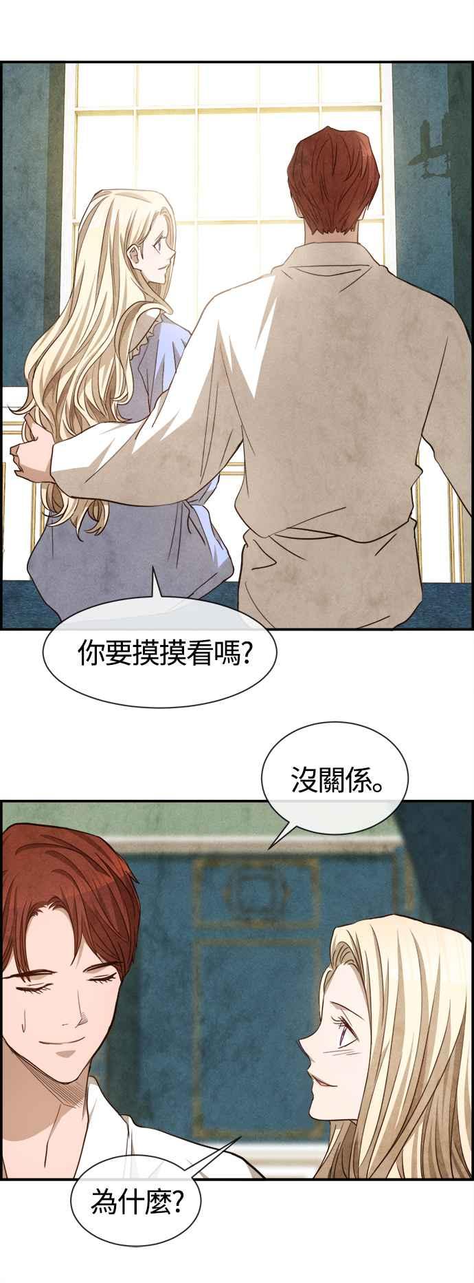 《白鹿少女英嘉莉德》第73话 第24页