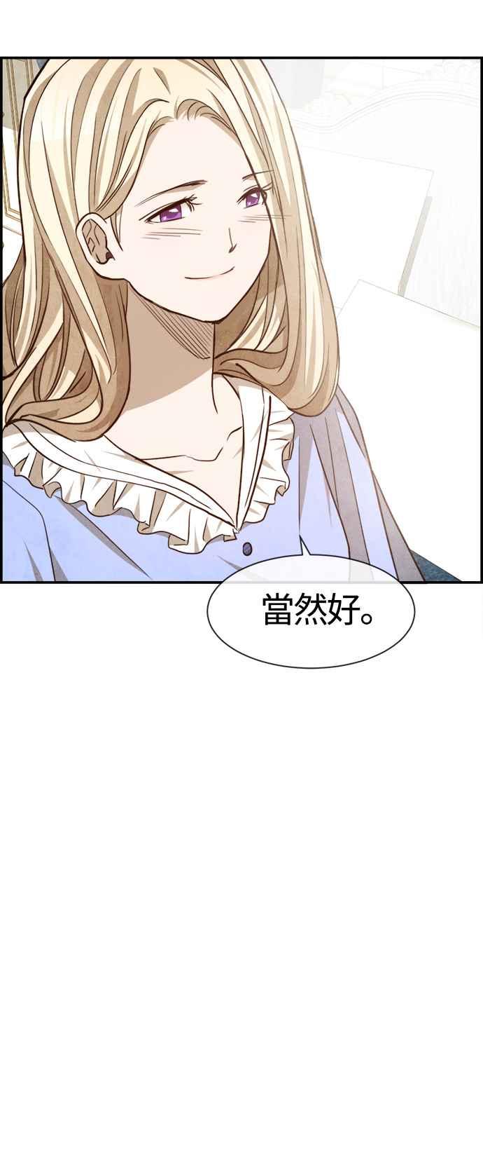 《白鹿少女英嘉莉德》第73话 第38页