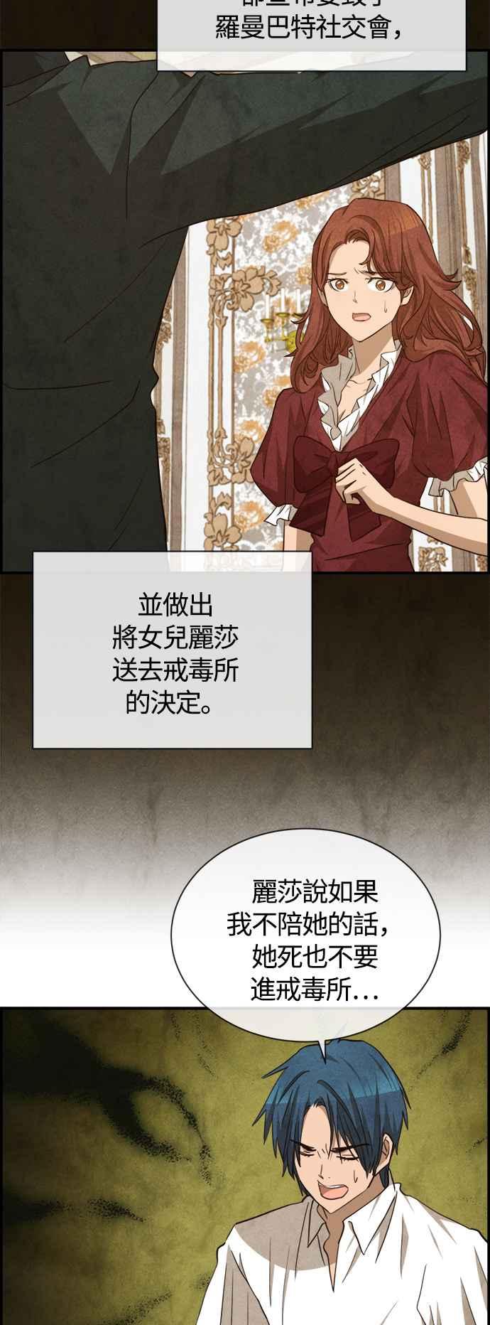 《白鹿少女英嘉莉德》第73话 第18页