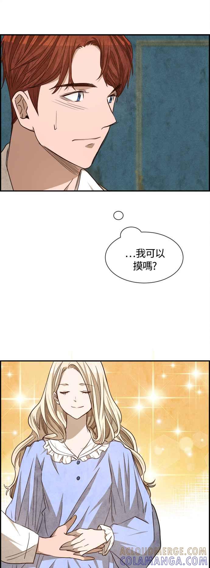《白鹿少女英嘉莉德》第73话 第25页