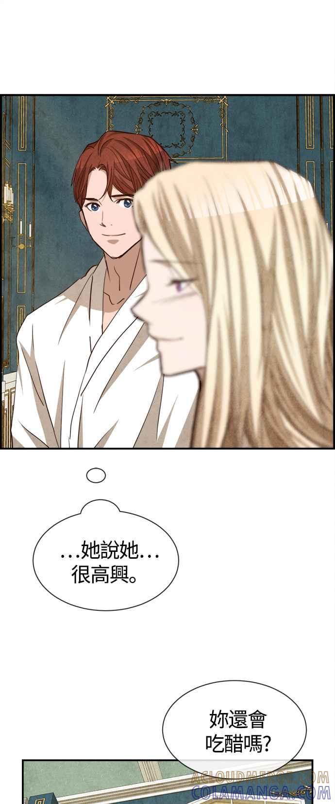 《白鹿少女英嘉莉德》第73话 第29页