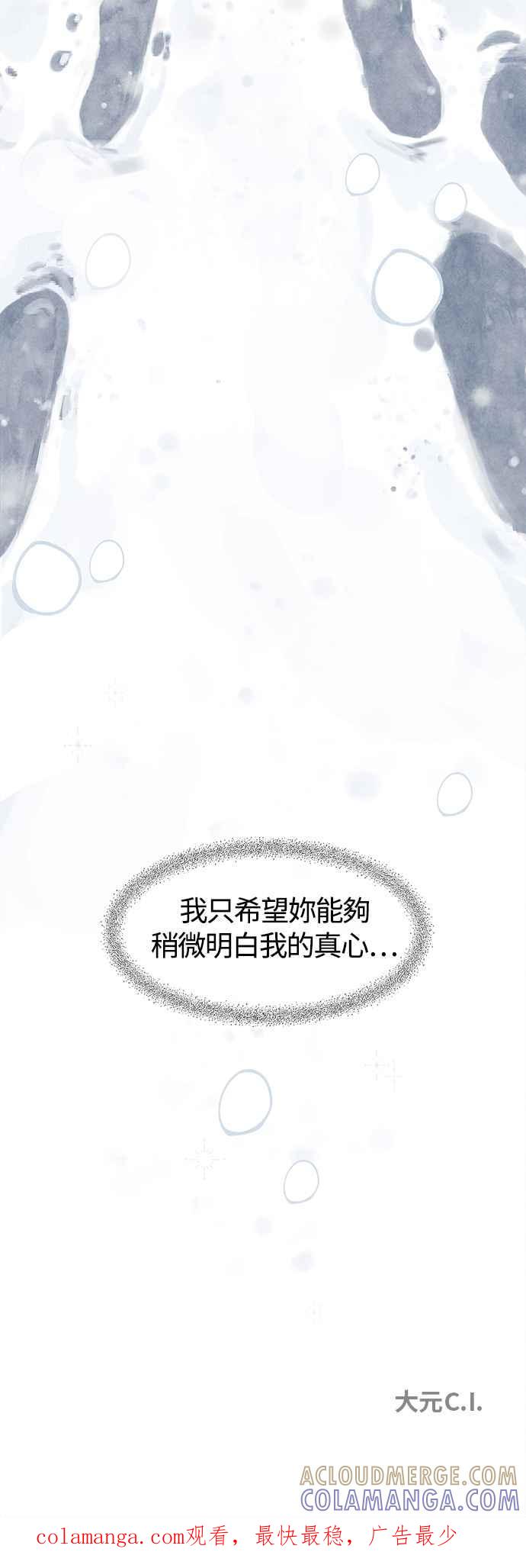 《白鹿少女英嘉莉德》第73话 第41页