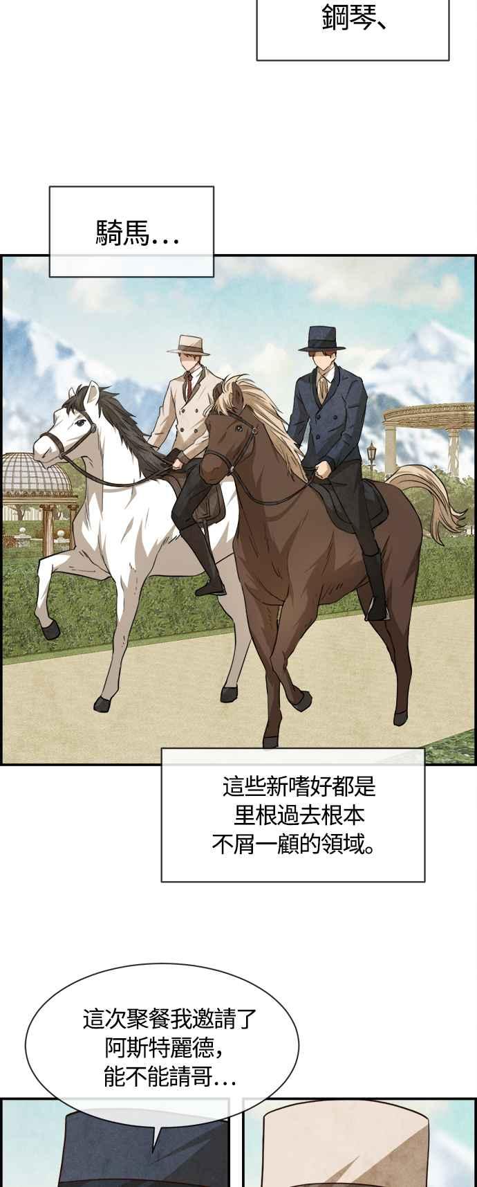 《白鹿少女英嘉莉德》第73话 第2页