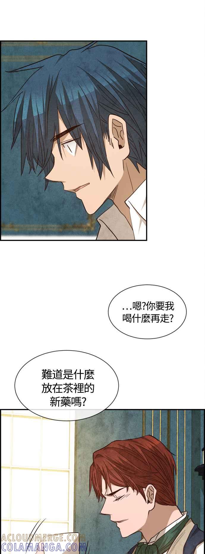 《白鹿少女英嘉莉德》第73话 第21页