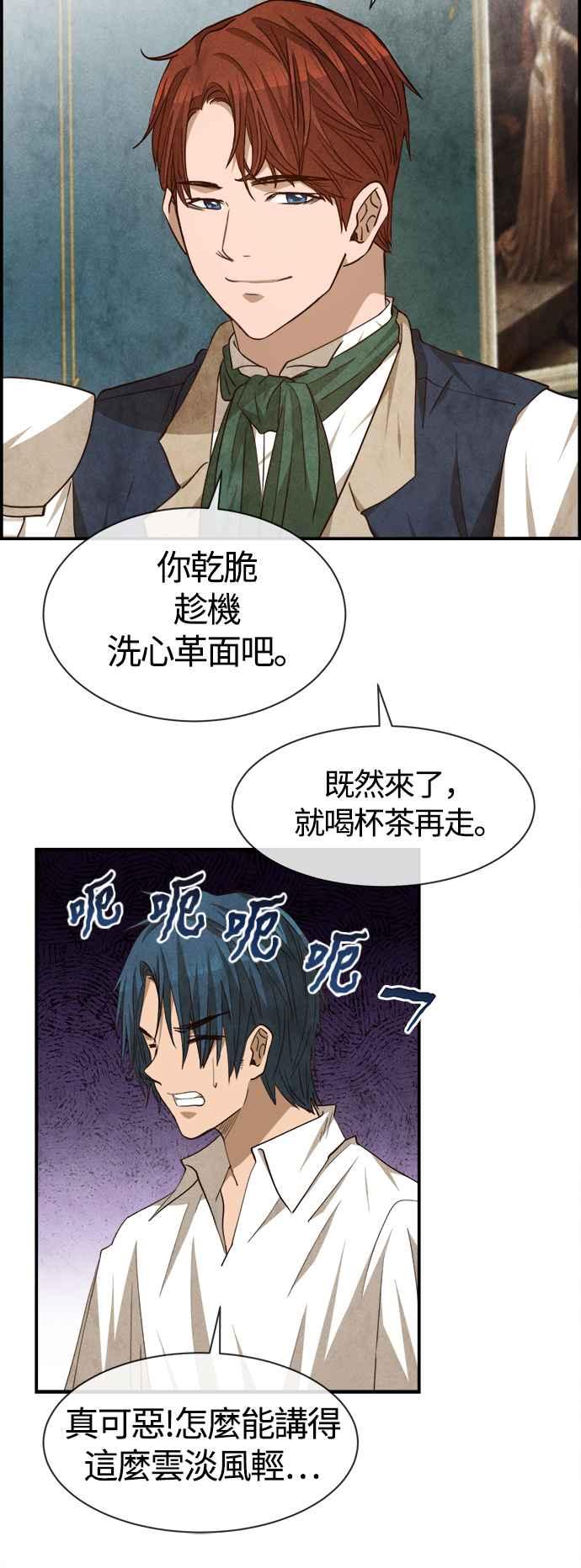 《白鹿少女英嘉莉德》第73话 第20页