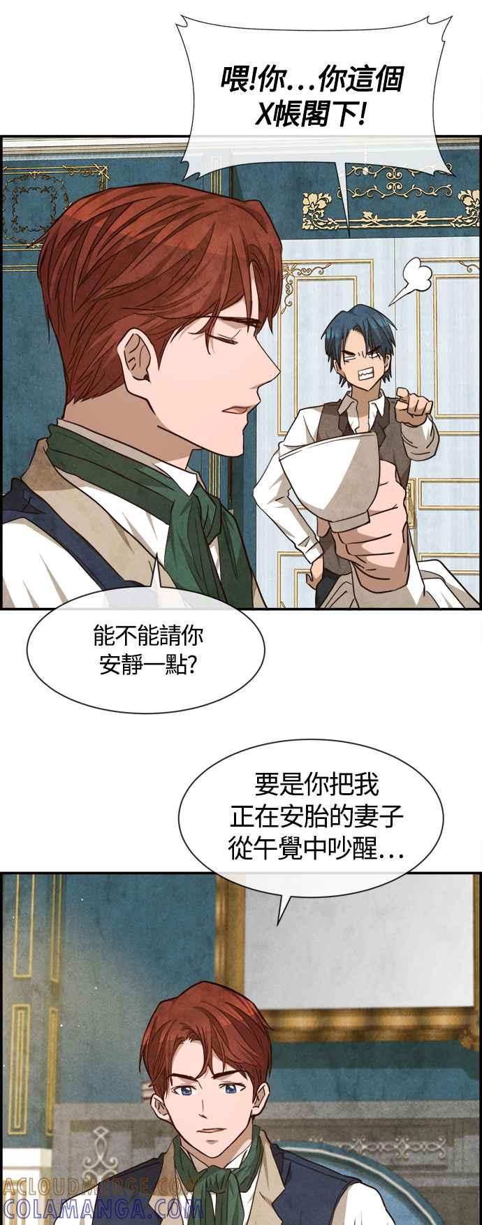 《白鹿少女英嘉莉德》第73话 第13页