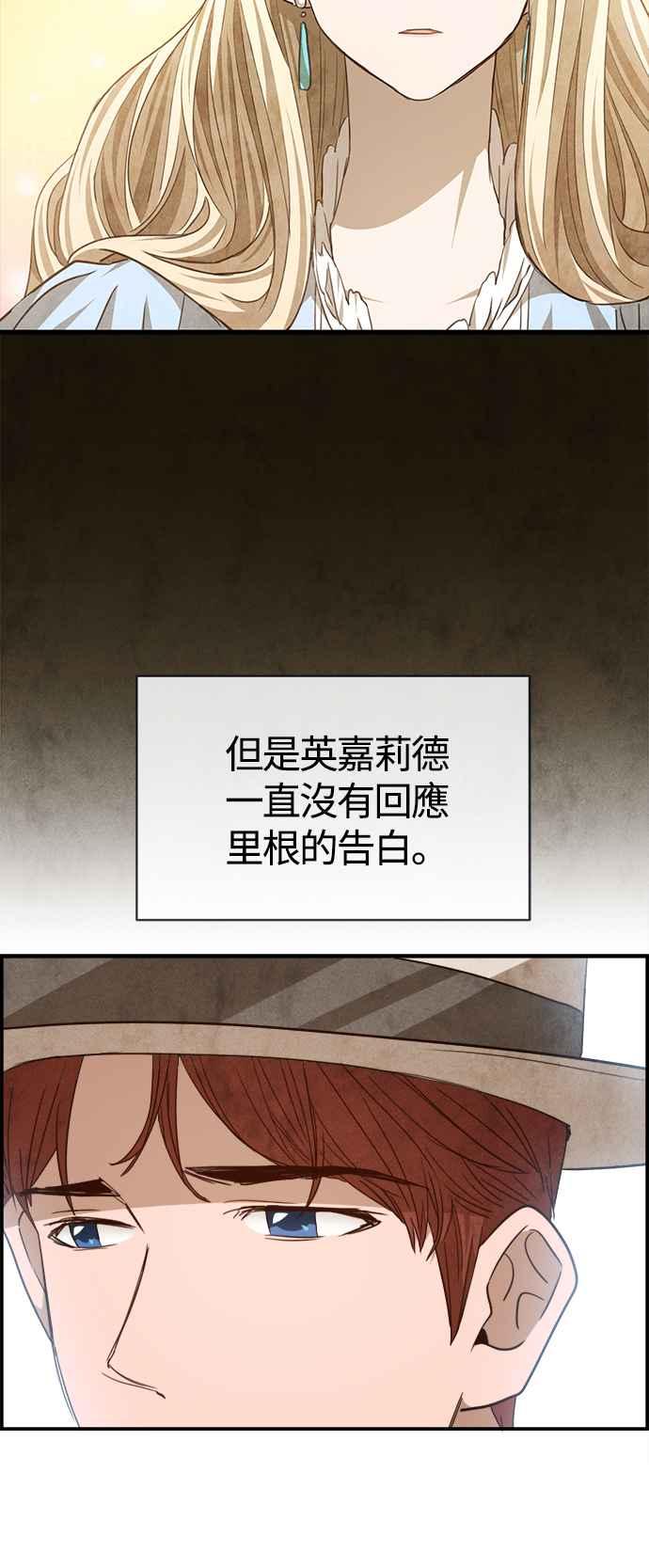《白鹿少女英嘉莉德》第73话 第10页