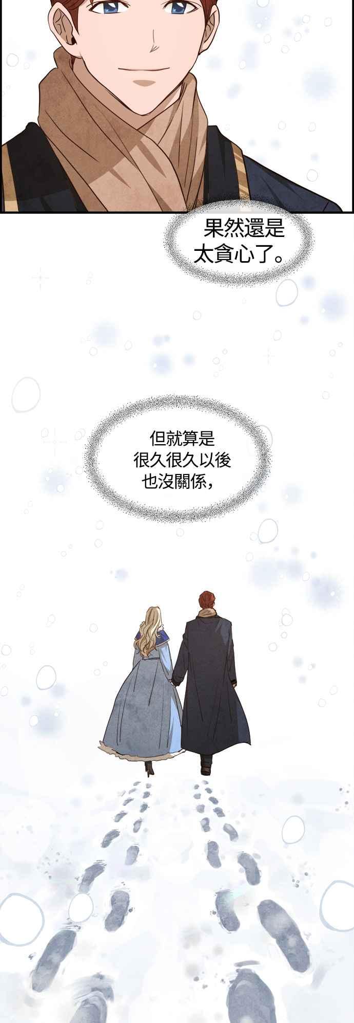 《白鹿少女英嘉莉德》第73话 第40页