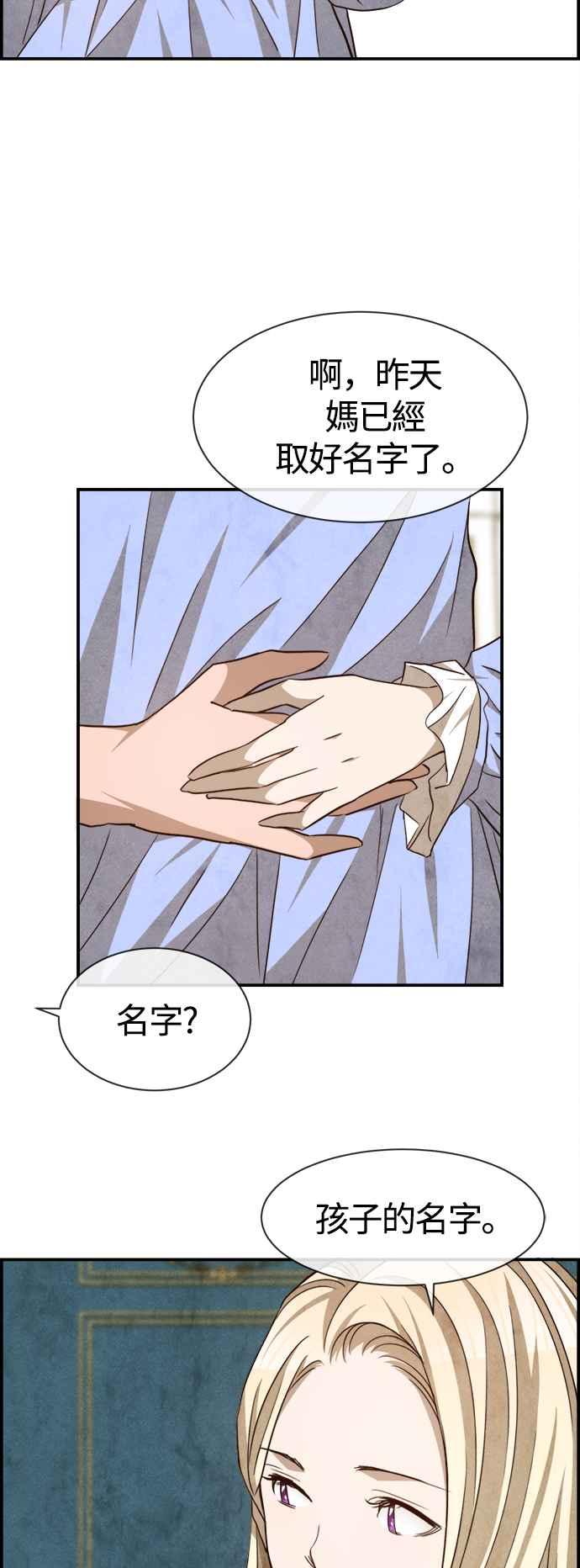 《白鹿少女英嘉莉德》第73话 第26页