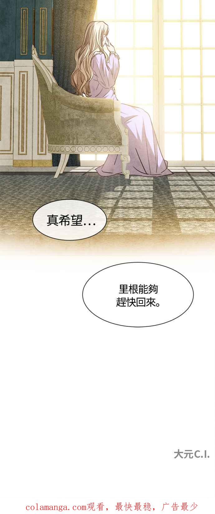 《白鹿少女英嘉莉德》第74话 第48页