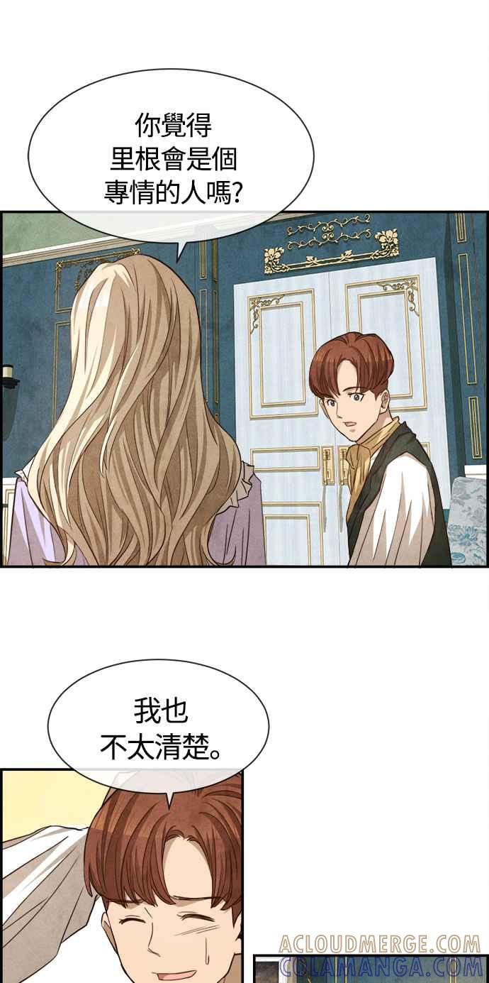 《白鹿少女英嘉莉德》第74话 第43页