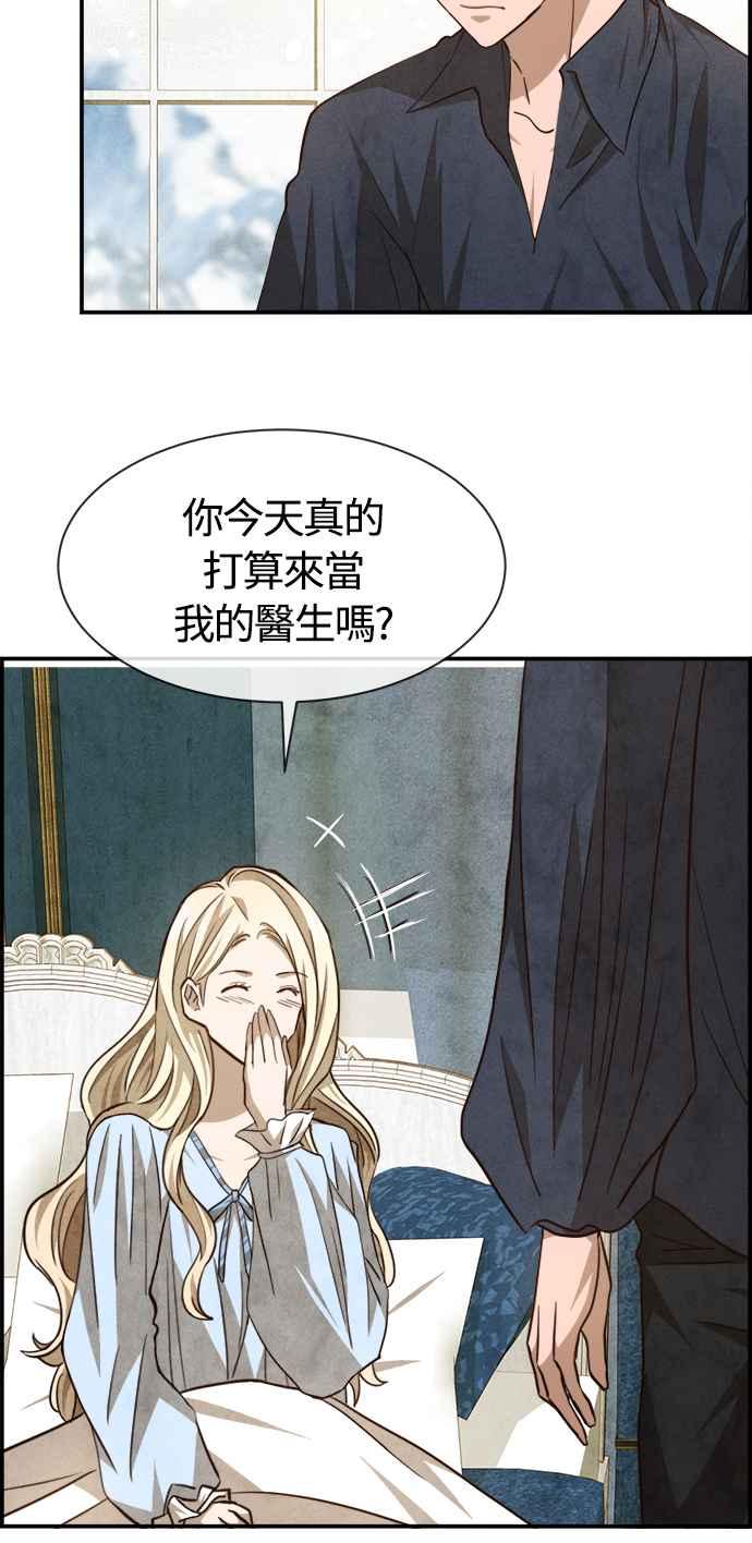 《白鹿少女英嘉莉德》第74话 第23页