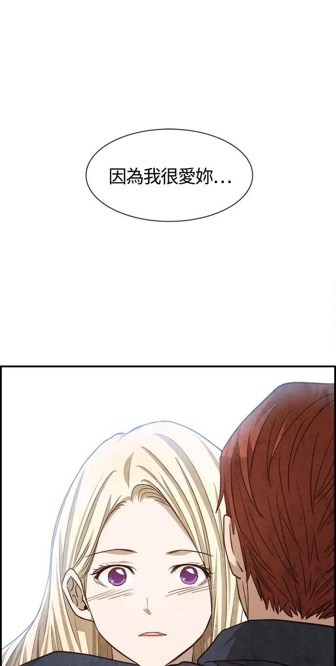 《白鹿少女英嘉莉德》第74话 第26页