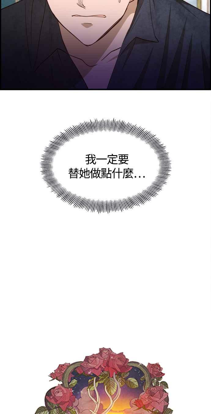《白鹿少女英嘉莉德》第74话 第9页