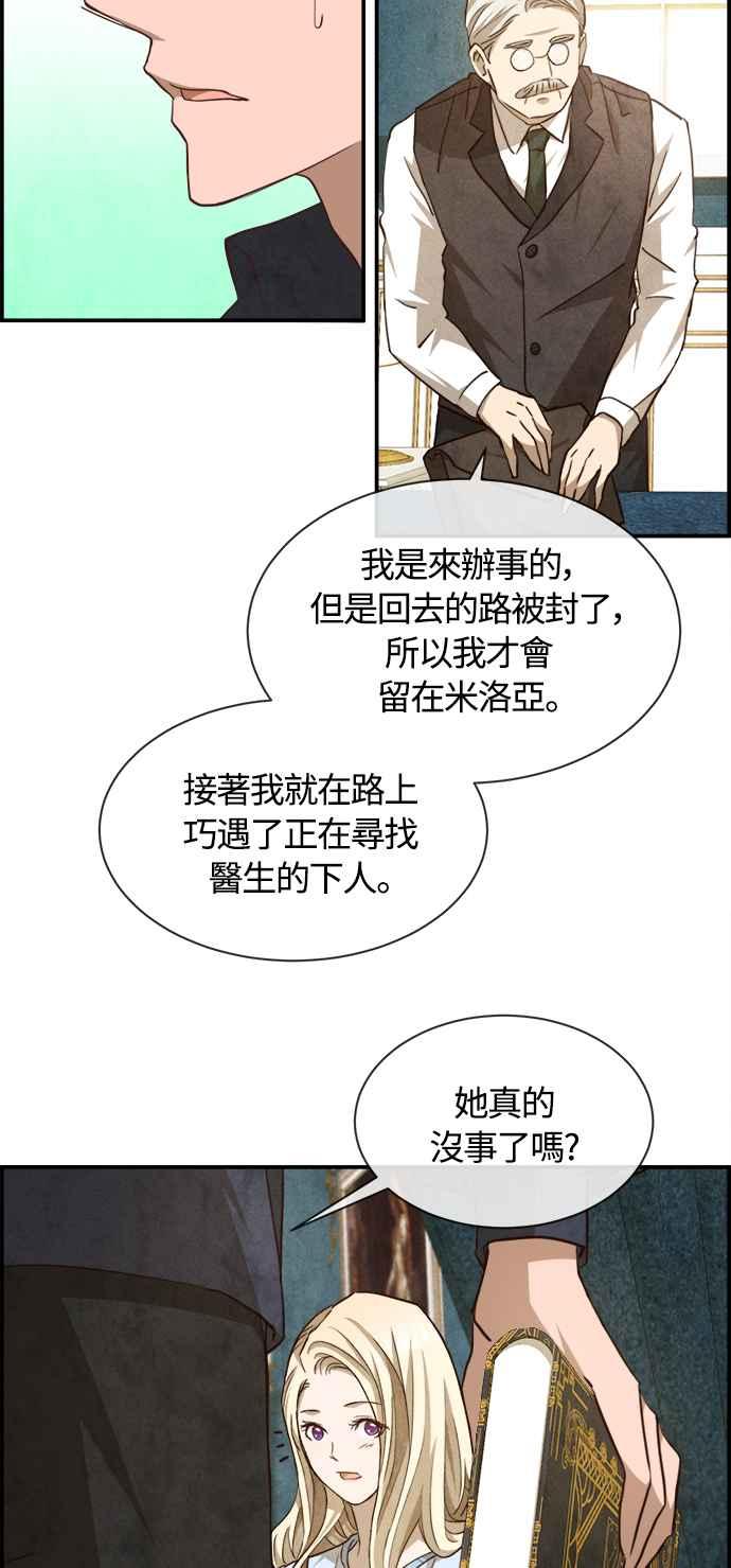 《白鹿少女英嘉莉德》第74话 第18页