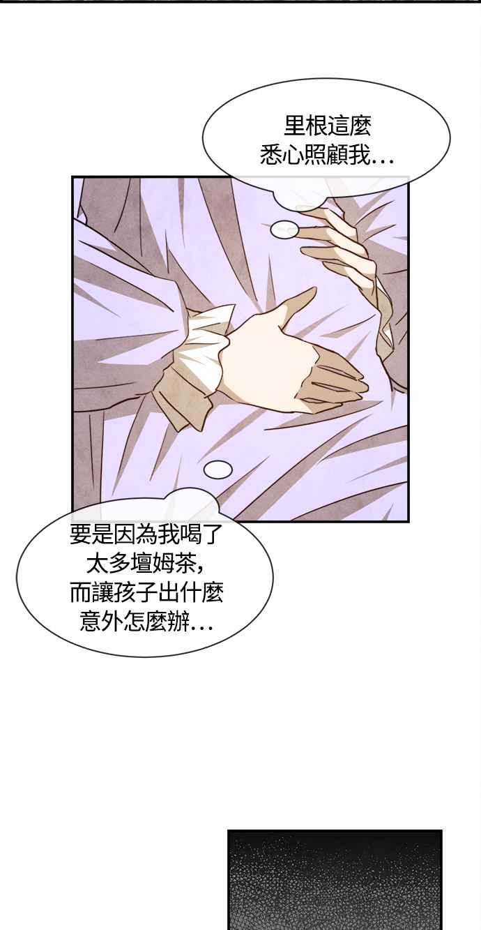 《白鹿少女英嘉莉德》第74话 第33页
