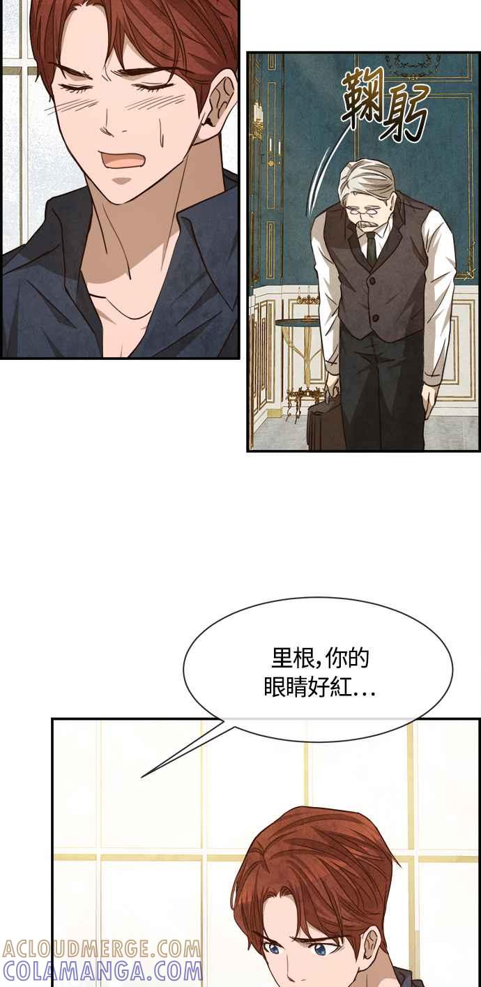 《白鹿少女英嘉莉德》第74话 第22页