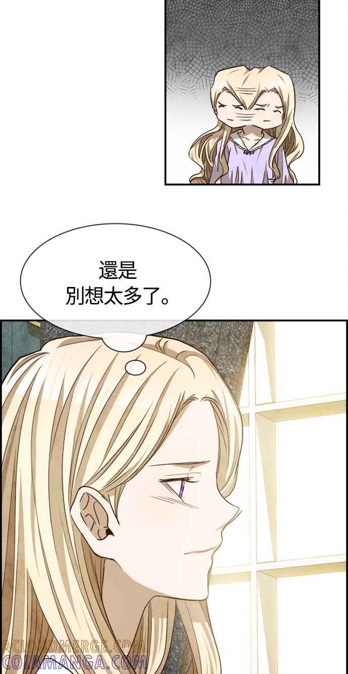 《白鹿少女英嘉莉德》第74话 第34页