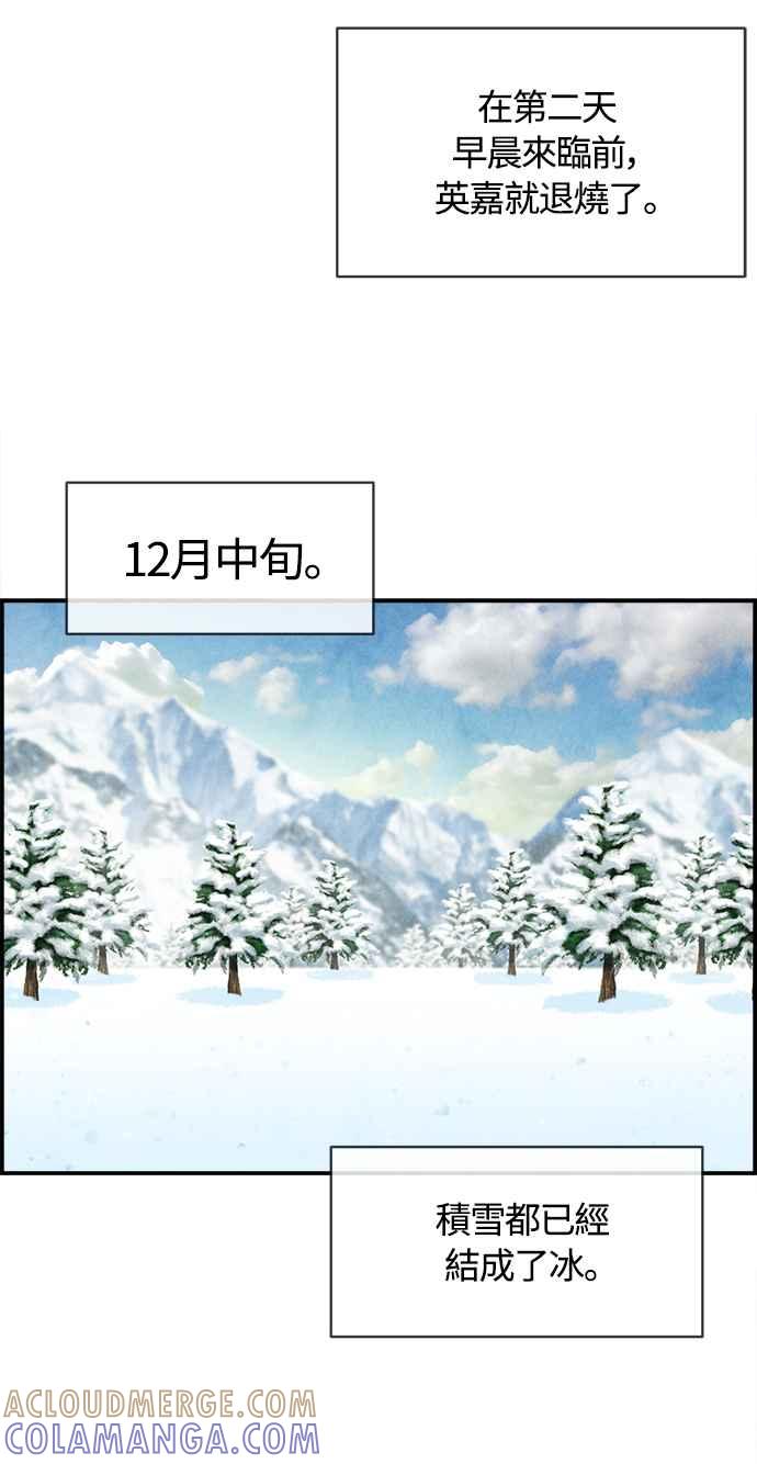 《白鹿少女英嘉莉德》第74话 第31页