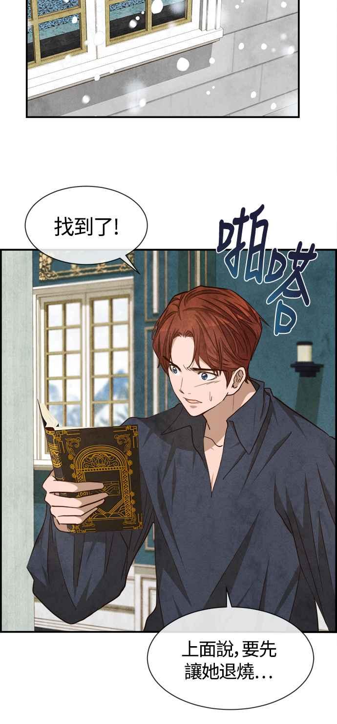《白鹿少女英嘉莉德》第74话 第14页