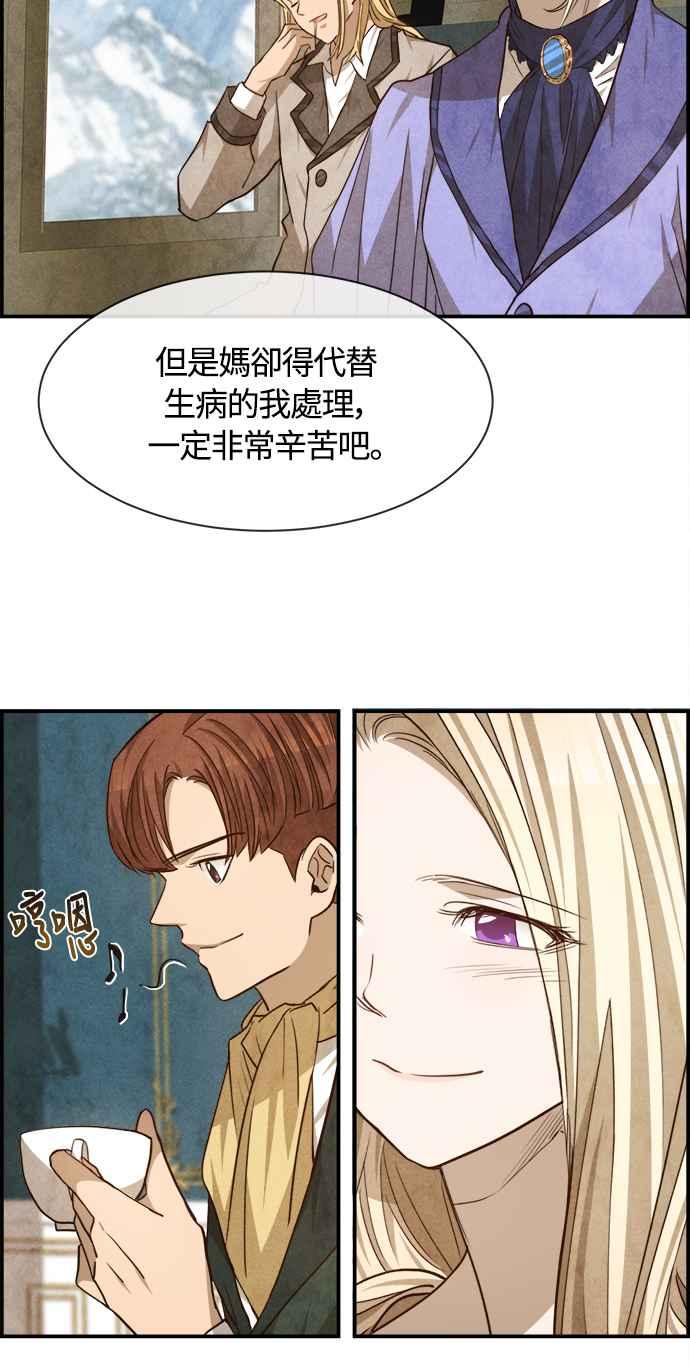 《白鹿少女英嘉莉德》第74话 第39页