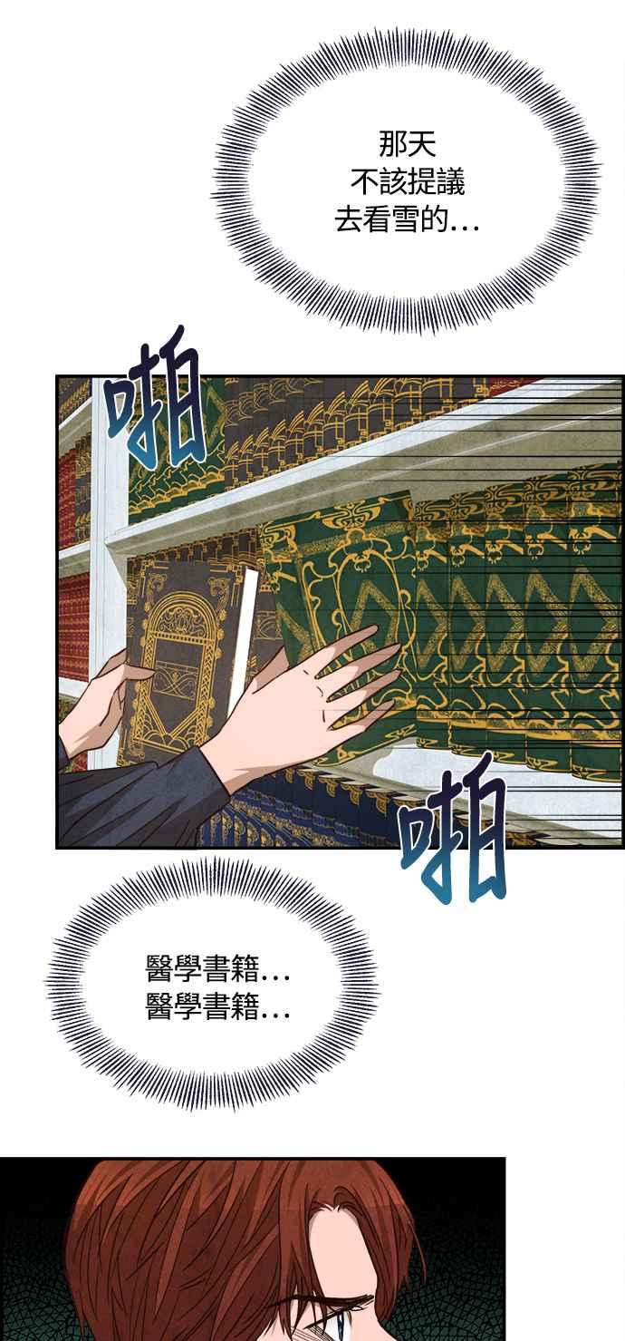 《白鹿少女英嘉莉德》第74话 第11页