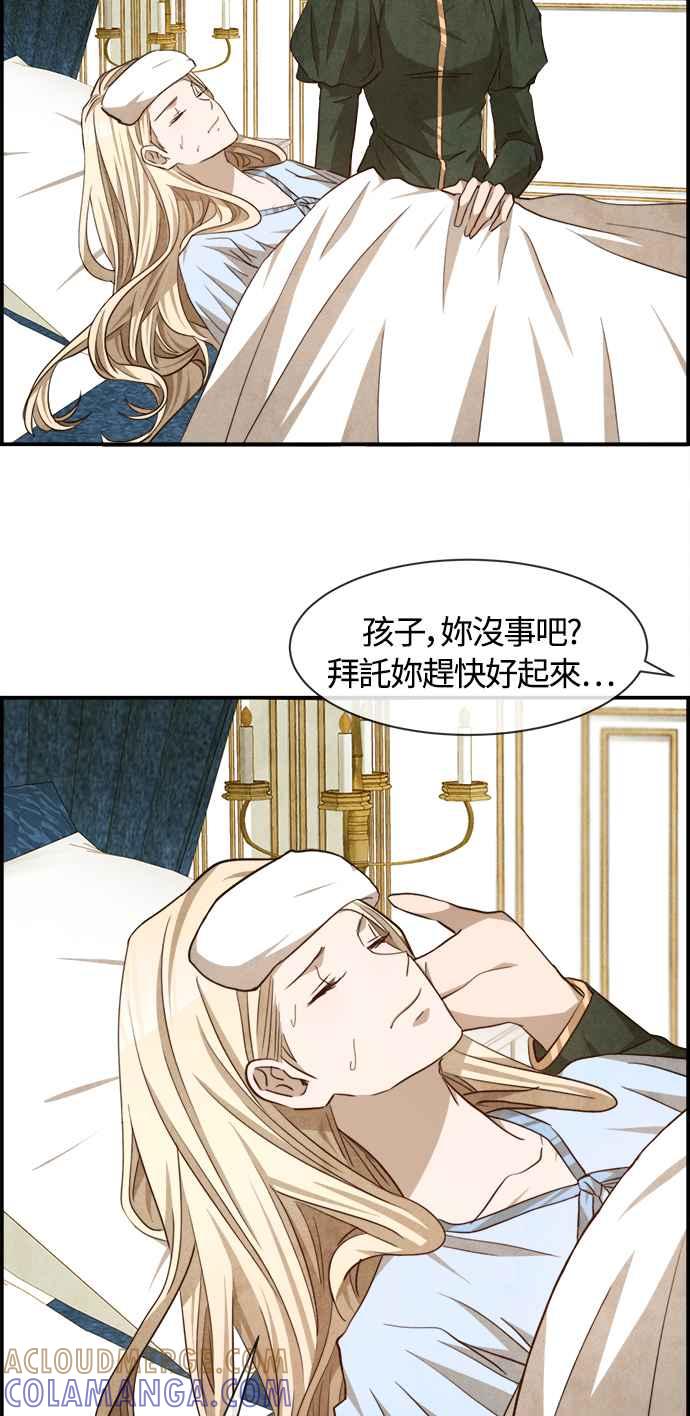 《白鹿少女英嘉莉德》第74话 第4页