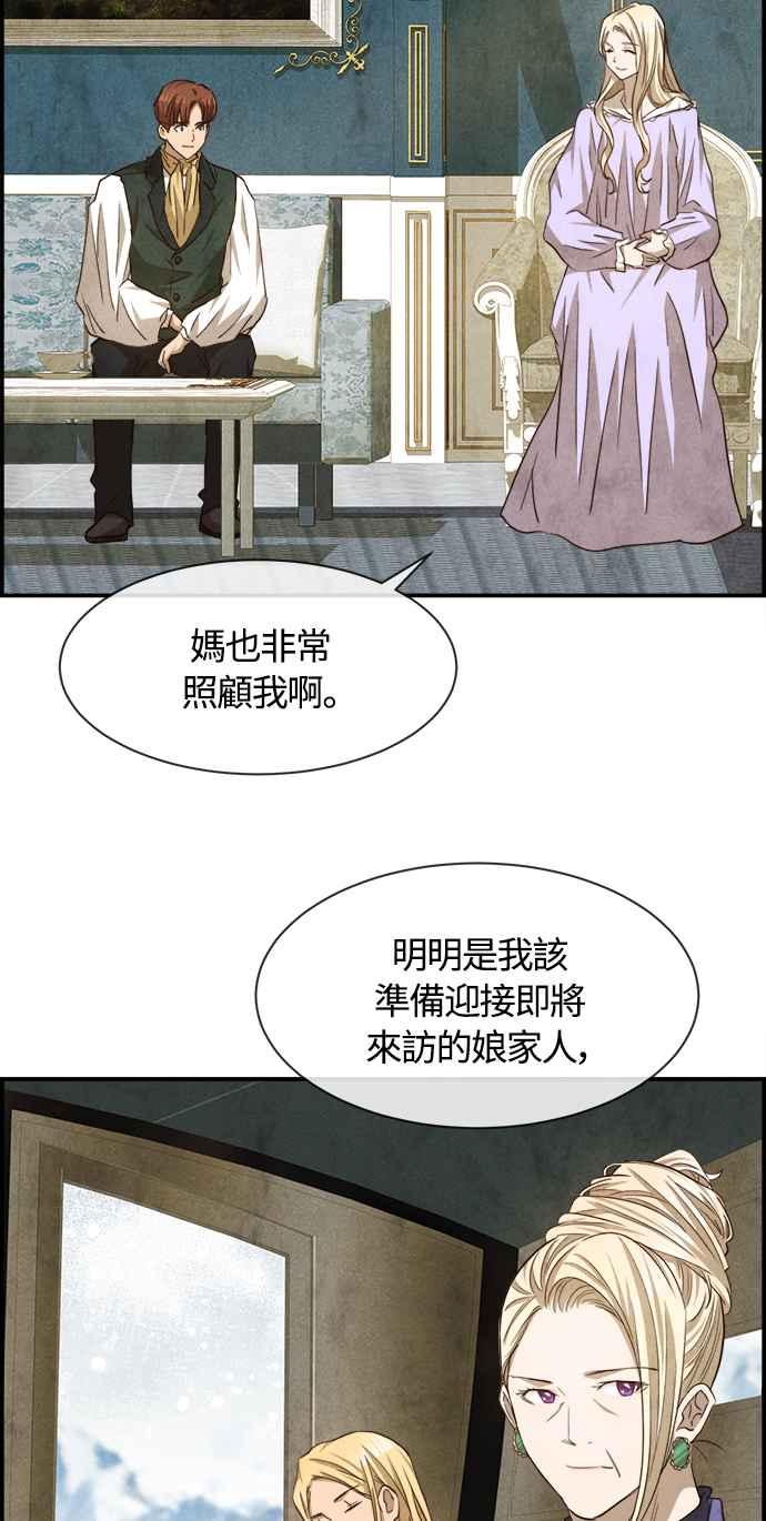 《白鹿少女英嘉莉德》第74话 第38页