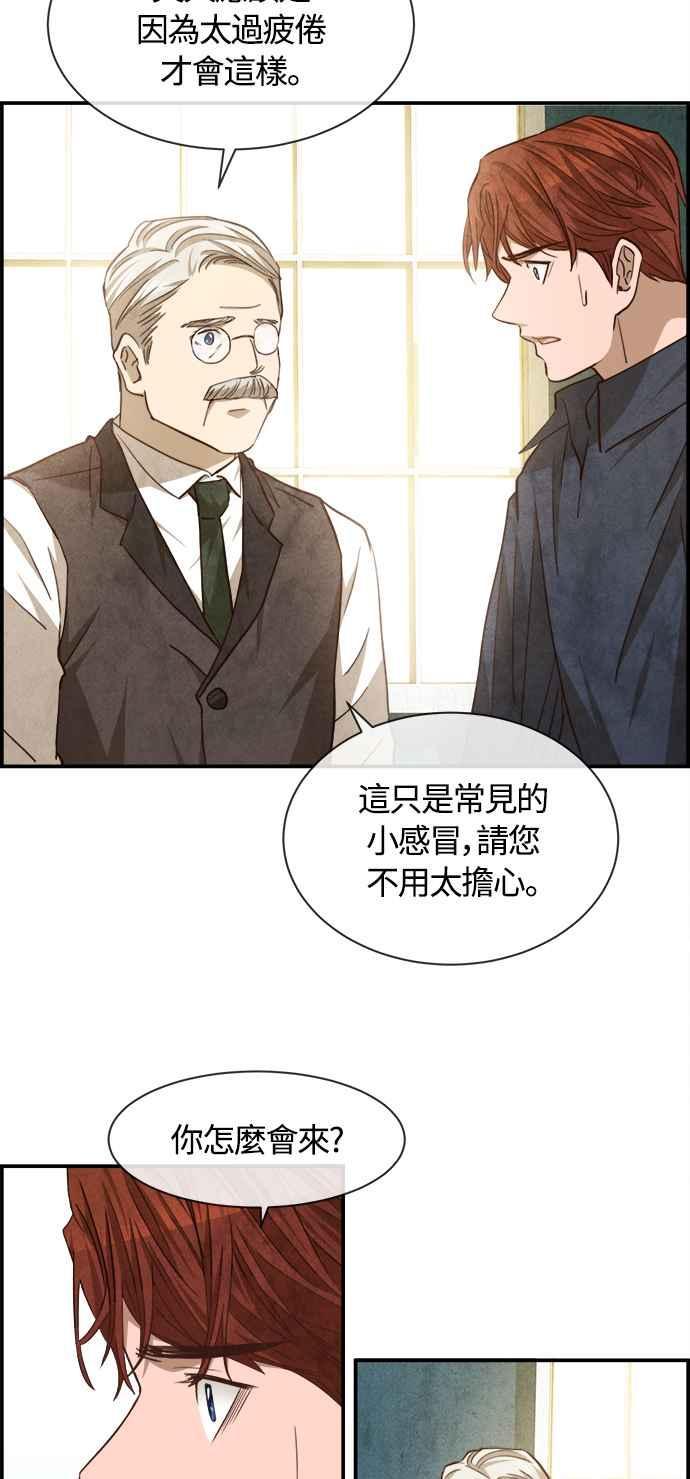 《白鹿少女英嘉莉德》第74话 第17页
