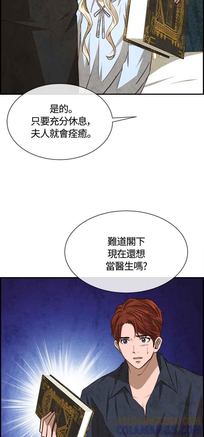 《白鹿少女英嘉莉德》第74话 第19页