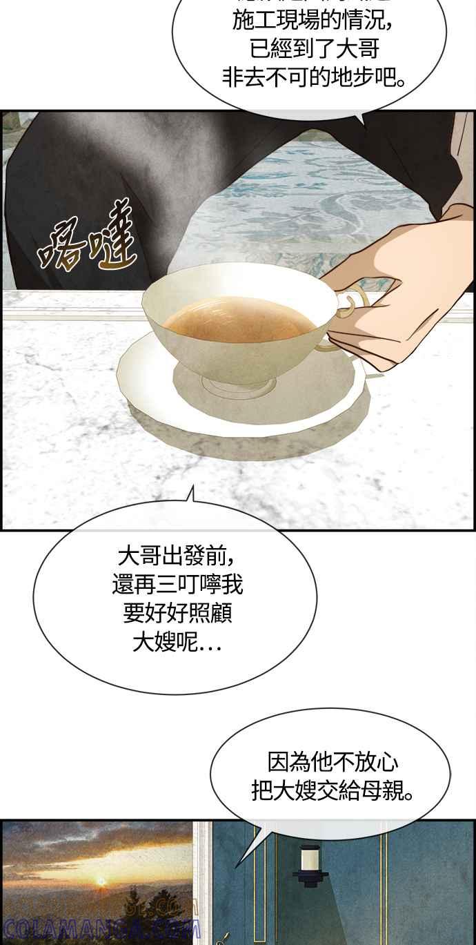 《白鹿少女英嘉莉德》第74话 第37页