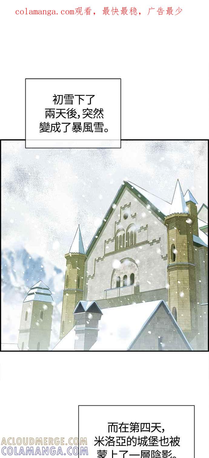 《白鹿少女英嘉莉德》第74话 第1页
