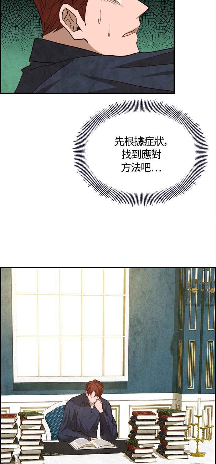《白鹿少女英嘉莉德》第74话 第12页