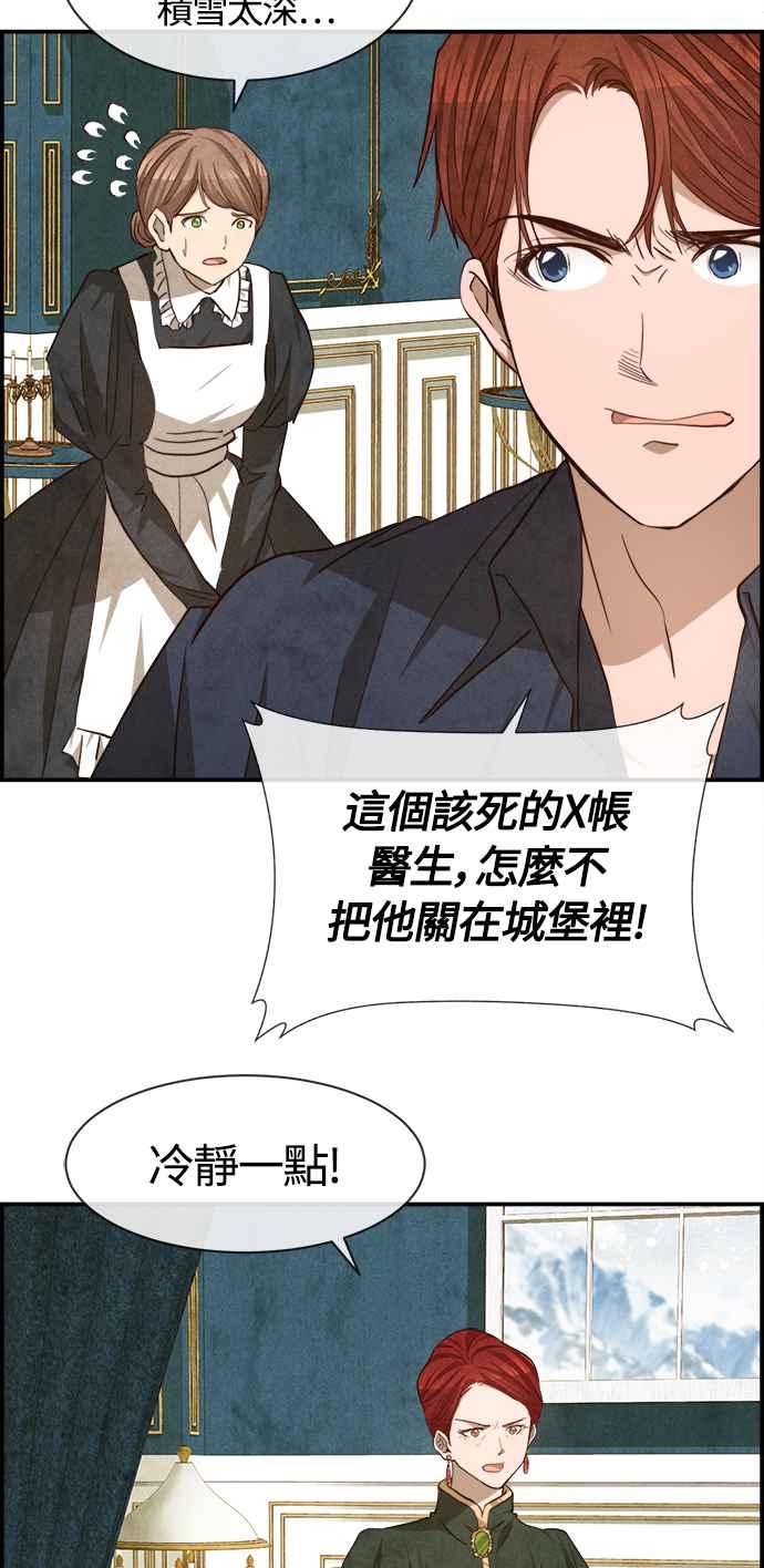 《白鹿少女英嘉莉德》第74话 第3页