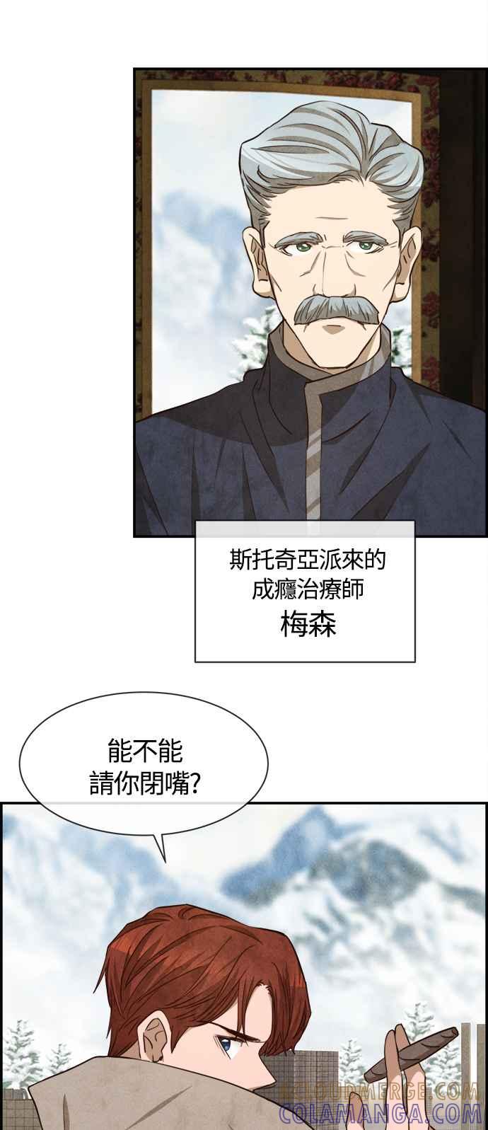 《白鹿少女英嘉莉德》第75话 第3页