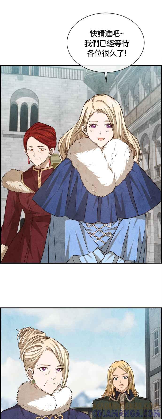 《白鹿少女英嘉莉德》第75话 第17页