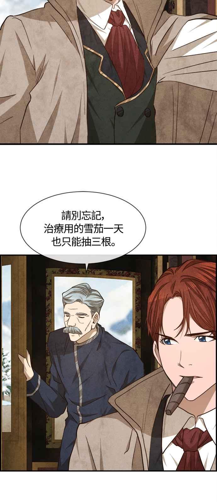 《白鹿少女英嘉莉德》第75话 第2页