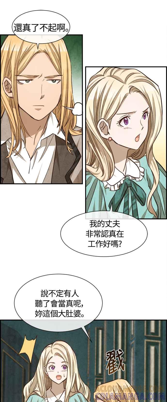 《白鹿少女英嘉莉德》第75话 第25页