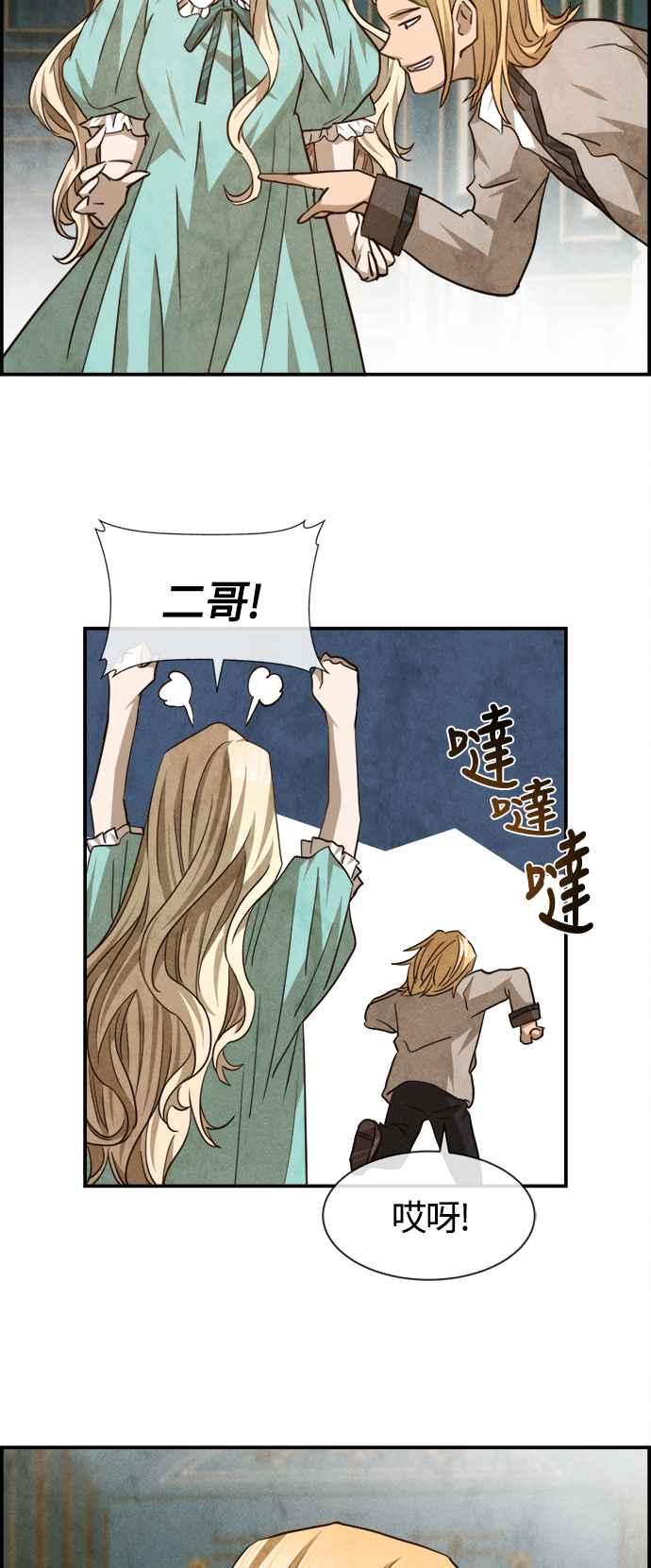 《白鹿少女英嘉莉德》第75话 第26页