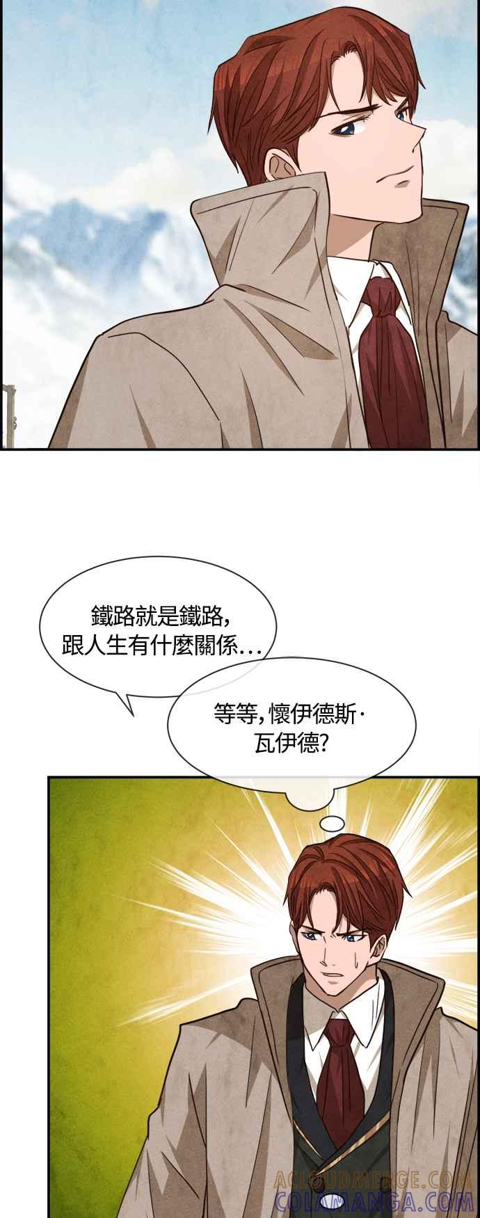《白鹿少女英嘉莉德》第75话 第11页
