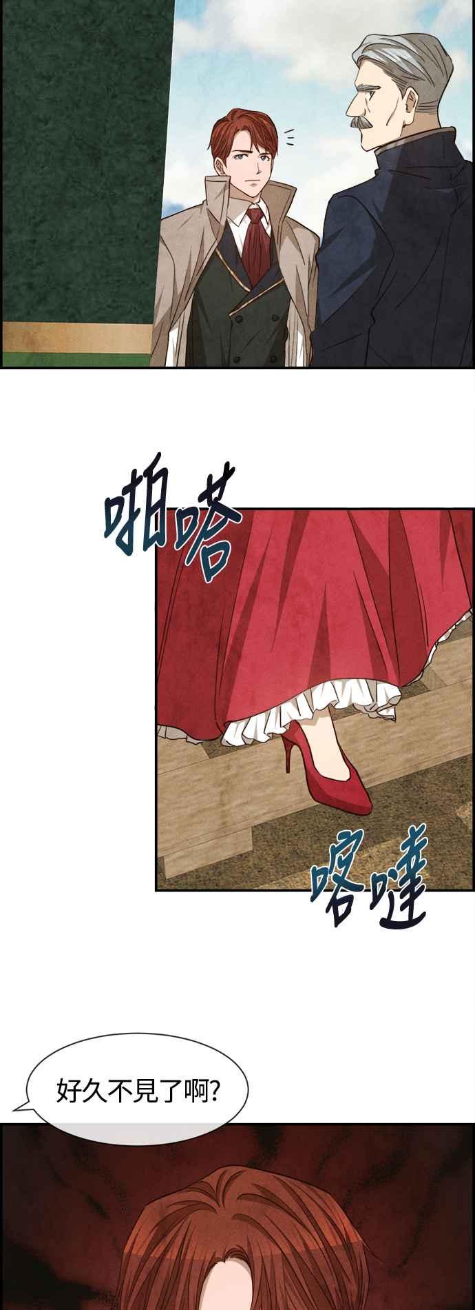 《白鹿少女英嘉莉德》第75话 第14页
