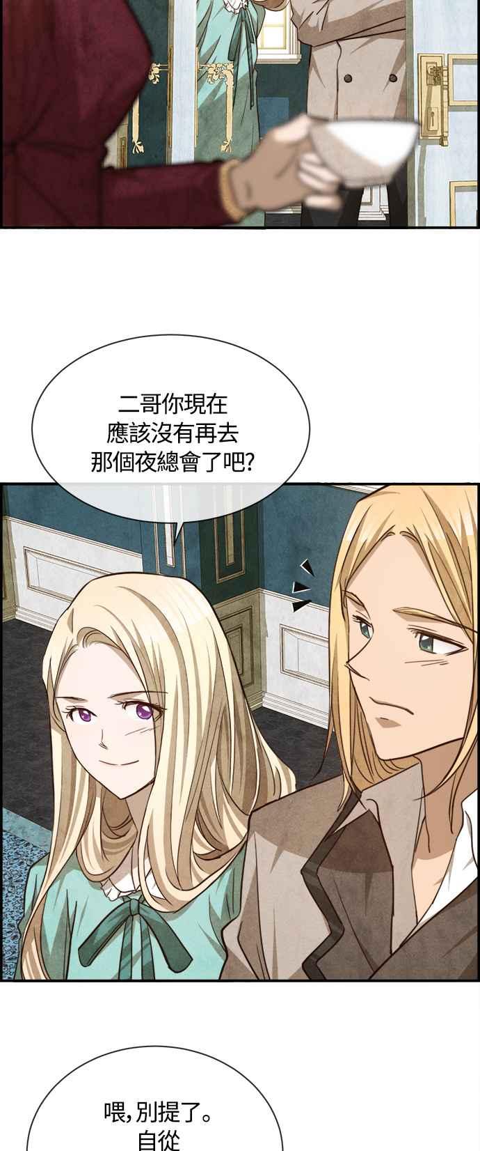 《白鹿少女英嘉莉德》第75话 第22页