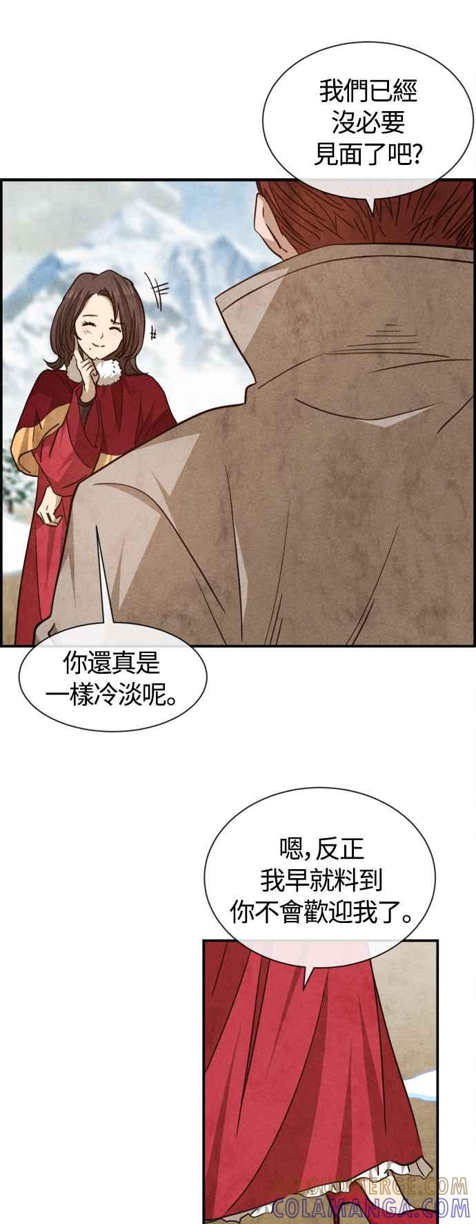 《白鹿少女英嘉莉德》第75话 第33页
